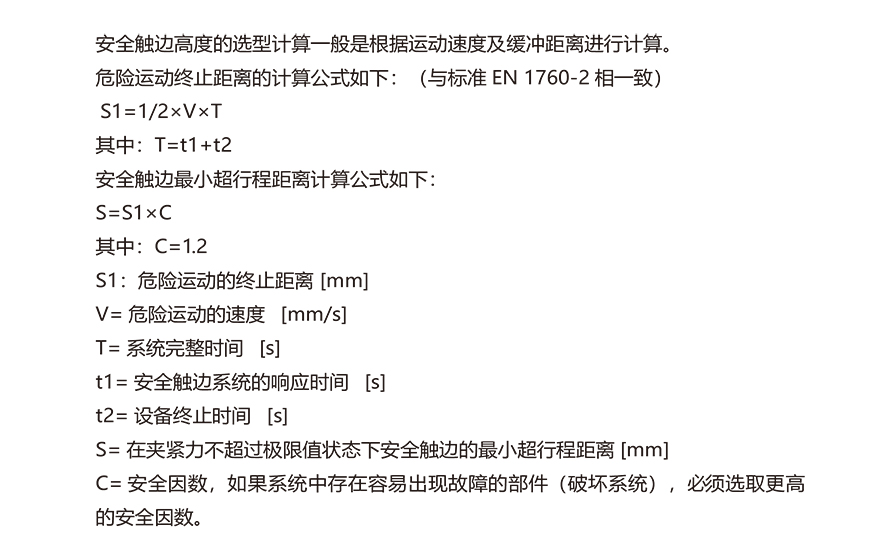 安全触边+地毯-1_10.jpg