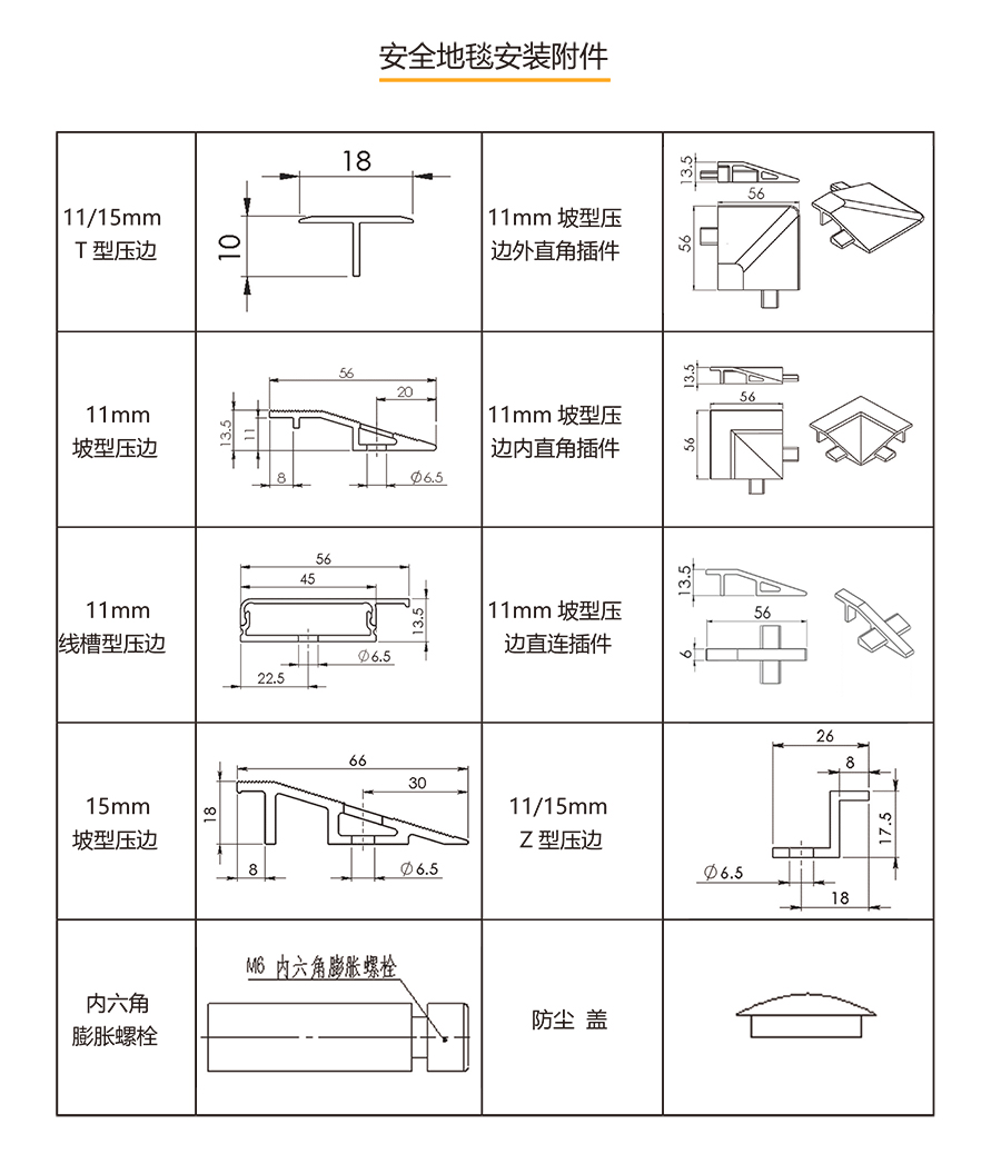 安全触边+地毯-12_12.jpg