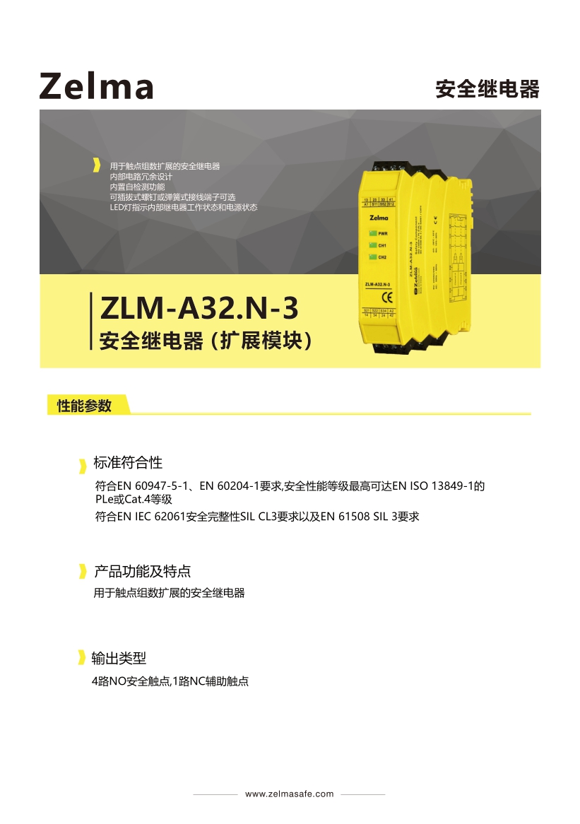 ZLM-A32.N-3安全继电器(图1)
